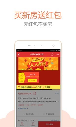 房天下APP图2