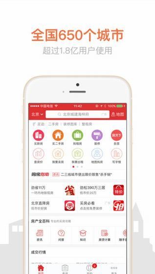 房天下APP图4