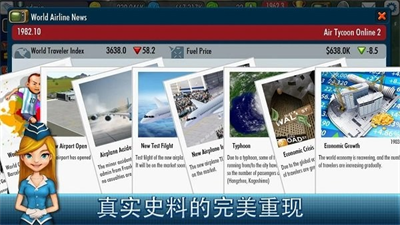 航空大亨2无限金币破解版图1