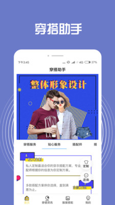 男士装扮搭配APP图1