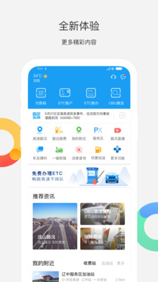 辽宁高速通安卓版图4