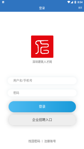 深圳建筑人才网手机版图1