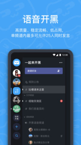 开黑啦APP图1