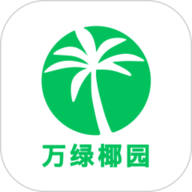 万绿椰园APP