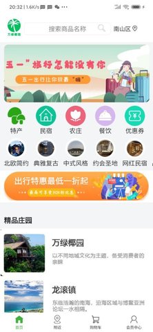 万绿椰园APP图1