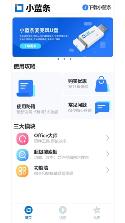 小蓝条APP图1