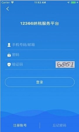 广西税务移动办税平台1图2