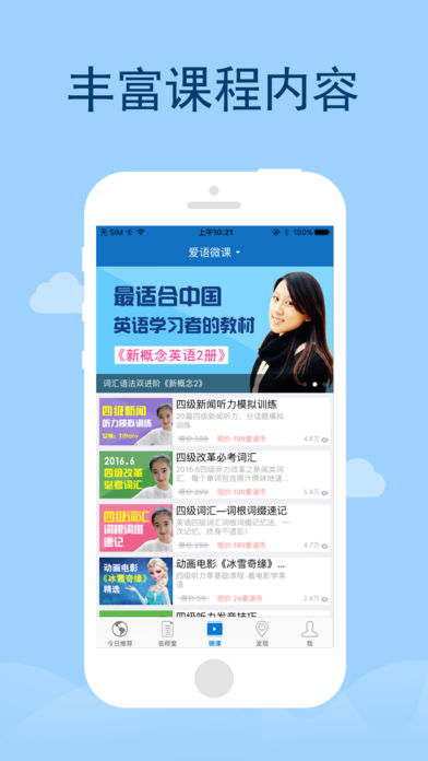 爱语吧APP图1