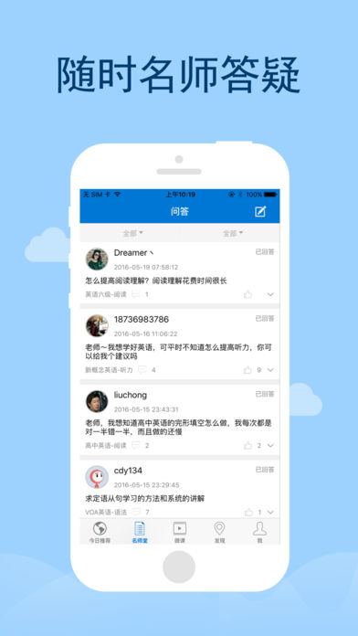 爱语吧APP图2