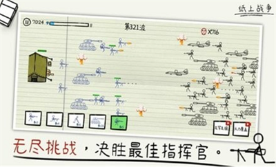 纸上战争2古代版破解版图2