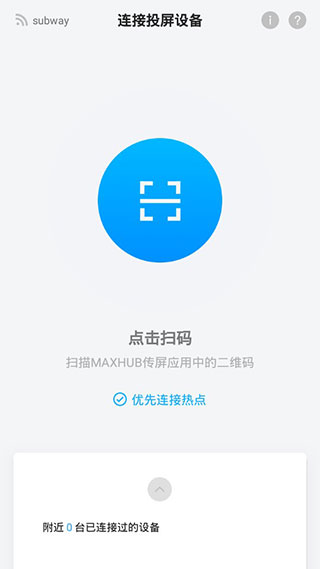 maxhub传屏助手安卓版图1