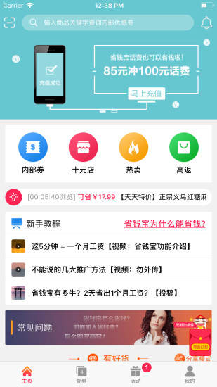 省钱宝APP图4