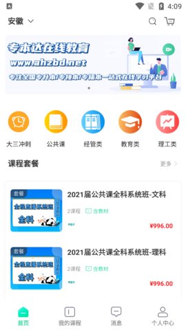 专本达网课APP图4