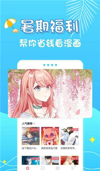 桃桃漫画免费最新版图1