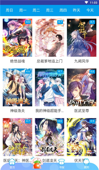 桃桃漫画免费最新版图4