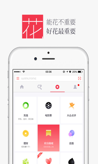 万里通APP图1