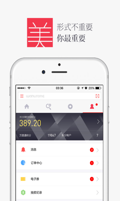 万里通APP图3