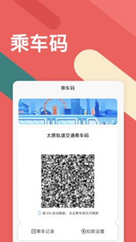 太原地铁听景最新官网版图1