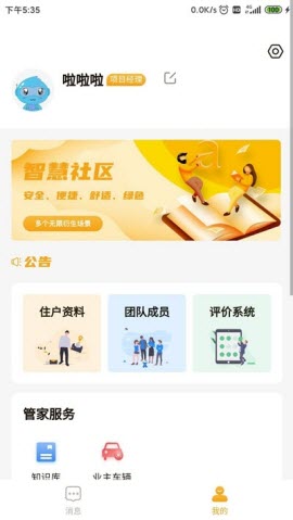 智慧八方社区APP图2