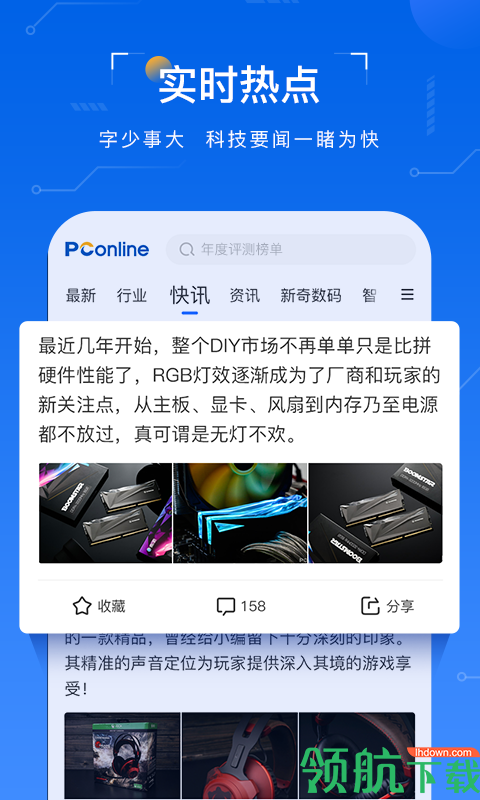 太平洋电脑网APP图2