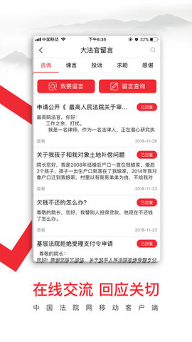 中国法院网APP图4