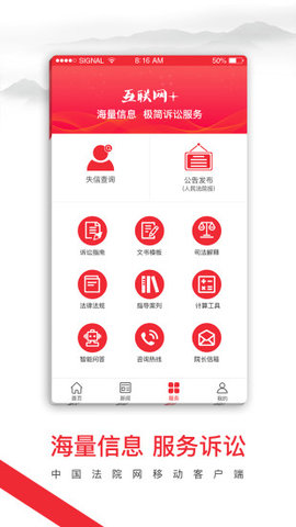 中国法院网APP图2