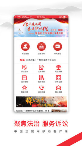 中国法院网APP图1