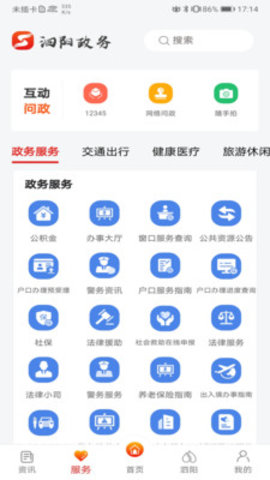 我的泗阳APP图3