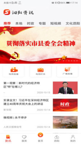 我的泗阳APP图2