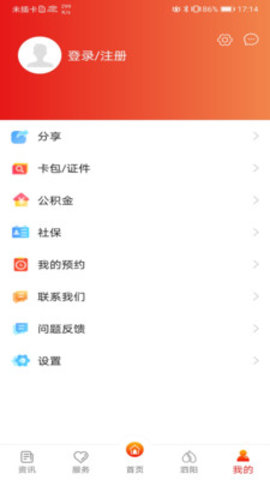 我的泗阳APP图4