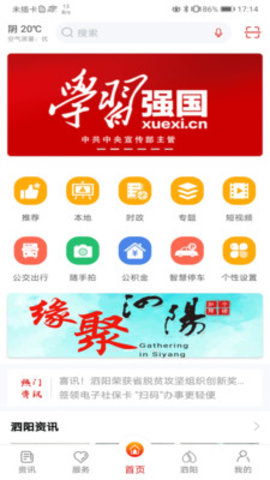 我的泗阳APP图1