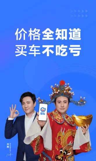 百家易车APP图1