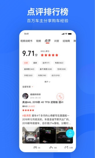 百家易车APP图4