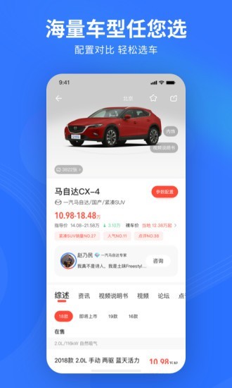 百家易车APP图2