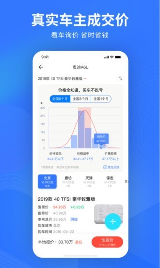 百家易车APP图3