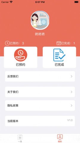 爱一洗APP图3