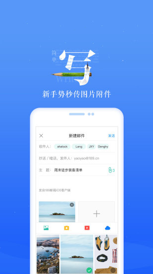 189邮箱APP图2