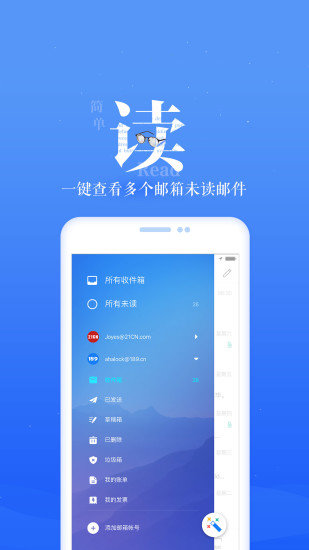 189邮箱APP图1