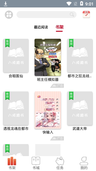 八戒追书APP图2