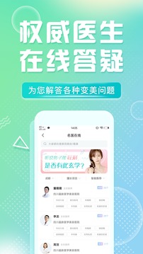 如丽整形APP图3