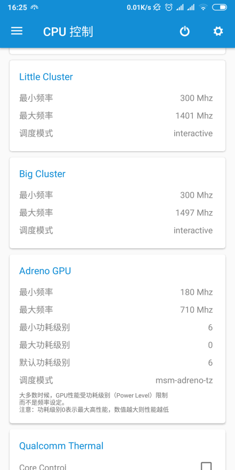 骁龙工具箱最新版图2