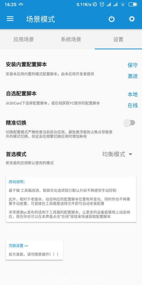 骁龙工具箱最新版图3