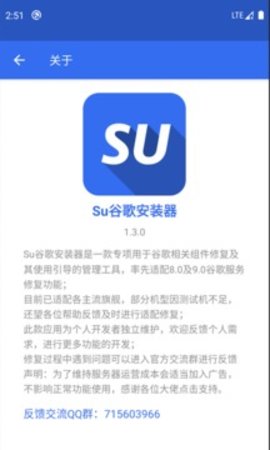 Su谷歌安装器华为专版图3