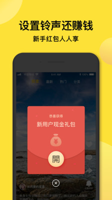 趣铃声APP图3