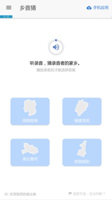 乡音APP图3