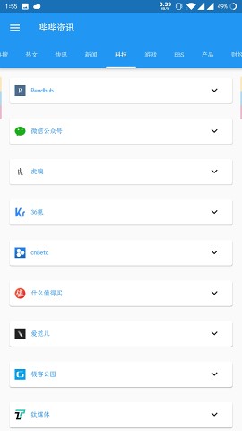 哔哔资讯APP图2