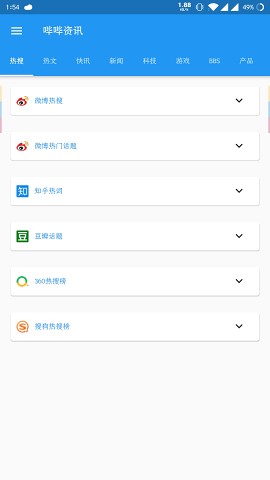 哔哔资讯APP图1