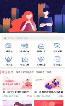 易读心理APP图1