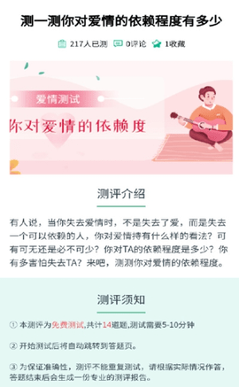 易读心理APP图2