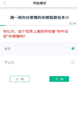 易读心理APP图3